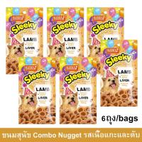 ราคา ขนมสุนัขเล็ก สุนัขใหญ่ ขนมสุนัขขัดฟัน Sleeky Combo Nugget รสแกะและตับ ขนาด 50กรัม (6ห่อ) Sleeky Dog Treat Dog Snack Lamb (20740123676)