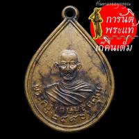 ราคา เหรียญ หลวงปู่ชุ่ม (พระครูเกษมสุตคุณ ) วัดบางเค็ม ปี ๒๔๙๖ (6774757130)