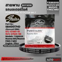 ราคา สายพาน YAMAHA FINO,MIO,NOUVO (115cc) POWERLINK SCOOTER BELT สายพานมอเตอร์ไซค์ อะไหล่มอไซค์ อะไหล่แต่ง มอเตอร์ไซค์ MB0047 (22578534385)