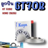 ราคา ลูกปืนคลัชท์ เบอร์ CT70B สำหรับจานคลัทช์ 17นิ้ว ลูกปืนครัช 70 มิล ลูกปืนครัช70มิล รถสิบล้อMITSUBISHI KT725,FN225 FUSO (14091225589)