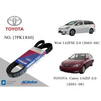 ราคา สายพานหน้าเครื่อง โตโยต้า วิช กับแคมรี่ TOYOTA Camry (2001-06) ,Wish 2.0 (2001-09) [7PK1930] Engine Belt AC Delco (23029433487)