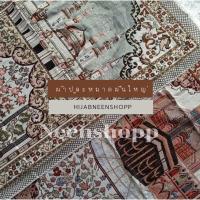 ราคา ผ้าปูละหมาด พรมละหมาด ผ้าละหมาด (13386378305)