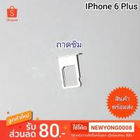 ราคา ถาดซิม IPhone 6 Plus แท้ สีทอง (3857880899)