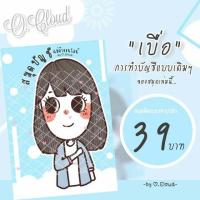 ราคา สมุดบัญชีแม่ค้าออนไลน์ (1311180824)