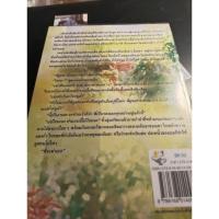 ราคา นิยายมือสอง#ยั่วรักมัดใจอสูร (22435359693)