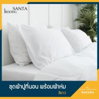 ราคา SANTA ชุด ผ้าปูที่นอน ผ้าห่ม ผ้านวม สีขาว (9315218133)