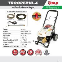 ราคา SPARTAN14 เครื่องฉีดน้ำฯงานหนัก 100 บาร์ : POLO (WASHERS)/โปโล(เครื่องฉีดน้ำ) (16172126417)