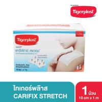 ราคา Tigerplast ไทเกอร์พล๊าส แคริฟิกซ์ สเตรช แผ่นปิดแผลชนิดผ้าใยสังเคราะห์ ขนาด 10 cm x 1 m (4891192572)