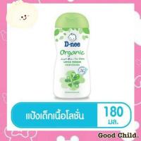 ราคา แป้งดีนี่ D-nee ดีนี่ เพียว แป้งเด็กดีนี่เนื้อโลชั่น ออร์แกนิค 180 มล. (8434780539)