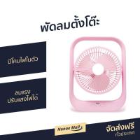 ราคา พัดลมตั้งโต๊ะ Nikko มีโคมไฟในตัว ลมแรง ปรับแสงไฟได้ 3 ระดับ รุ่น NKMF-L2837W - พัดลมชาร์จไฟ (8816029517)