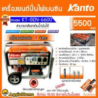 ราคา KANTO เครื่องปั่นไฟ เบนซิน รุ่น KT-GEN-6600 เครื่องยนต์ 4 จังหวะ 5000วัตต์ 13HP (กุญแจสตาร์/เชือกสตาร์ท) ปั่นไฟ (4157815993)