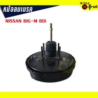 ราคา หม้อลมเบรค NISSAN BIG-M BDi หนา 1 ชั้น (TF0232) (13630751750)