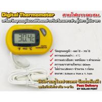 ราคา Digital Thermometer เครื่องวัดอุณหภูมิแบบสาย ตัวสีเหลือง สำหรับวัดอุณหภูมิในน้ำ, ตู้ปลา, ตู้แช่ (6138408936)
