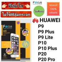 ราคา Focus​ ฟิล์ม​ใส ​ Huawei รุ่น P9 P9 Plus P​9​ Lite P10 P10 Plus P​20 P20 Pro (2043536280)