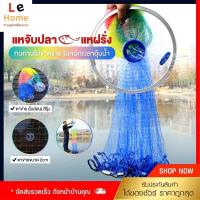 ราคา 4.8ศอก แหฝรั่ง 2 ซม.บานสุด 2.4 ม. เชือกยาว 10เมตร แห แหจับปลา แหฝรั่ง ตาข่าย ตาข่ายดักปลา แหหว่านปลา แหฝรั่งจานบิน แหราคาถูก สีรุ้ง (23926913948)