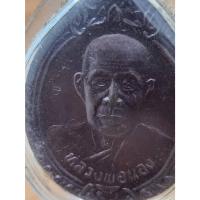 ราคา เหรียญฉลองสมณศักดิ์ อาจารย์นอง เนื้อทองแดง ปี 37 ตอกโค๊ตพร้อมเลี่ยมขึ้นคอได้เลย (23369816669)