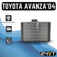 ราคา คอล์ยเย็น ตู้แอร์ โตโยต้า อแวนซ่า 2004 - 2011 (แอร์ตอนหน้า) TOYOTA AVANZA 04 - 11 แผง ตู้ คอยเย็น คอยล์แอร์ แผงแอร์ (15766259023)