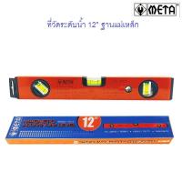 ราคา META ที่วัดระดับน้ำ แม่เหล็ก 12 นิ้ว 3 พรายน้ำ (21006700595)