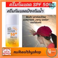 ราคา ครีมกันแดดSPF 50+ ไม่รบกวนการแต่งหน้าเหมาะสำหรับทุกสภาพผิวซึมเร็ว ไม่เหนียวเหนอะหนะ กิฟฟารีน ปริมาณ 50 มล.กันน้ำได้ (3881889824)