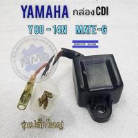 ราคา yamaha y80 mate-g กล่อง cdi กล่องไฟ y80 mate-g รุ่นปลั๊กใหญ่ กล่อง cdi กล่องไฟ ของใหม่ (20693539391)