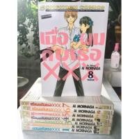 ราคา เมื่อผมกับเธอ XXX 8 เล่มจบ (9783506609)