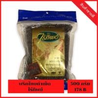 ราคา พริกไทยดำเม็ด พริกไทยดำแท้ 100 % ตราไร่ทิพย์ น้ำหนัก 500 กรัม ของแท้ (16188268635)