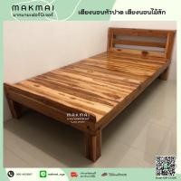 ราคา เตียงนอนไม้สัก เตียงนอนหัวปาด เตียงขนาด 3.5 ฟุต ประกอบและจัดส่งฟรี(ภาคใต้บวกเพิ่ม500บาท) (20740664144)