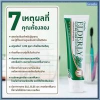 ราคา Giffarineยาสีฟันเอลเดอลี่เนเจอร์แคร์ทูธเพสท์สูตรอ่อนโยน ฟันขาวสะอาดแข็งแรง/1หลอด/รหัส84060/ปริมาณ160กรัมNum$ (14296801737)