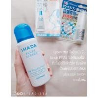 ราคา ส่งวันเดียวถึง Shiseido Ihada Aller Screen สเปรย์ฉีดผิว ปกป้องฝุ่นละออง PM2.5 (2010118718)