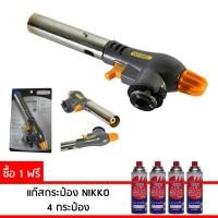 ราคา Lucky flame หัวพ่นไฟหรือหัวเบิร์น GT-202 แถมฟรี แก๊ส NIkko 4 กระป๋อง (1131479236)