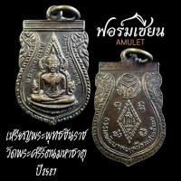 ราคา เหรียญพระพุทธชินราช วัดพระศรีรัตนมหาธาตุ(พิษณุโลก)ปี2527 เนื้อทองแดง (23373748125)
