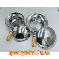 ราคา ✨หม้อกุ้งอบวุ้นเส้น หม้ออบ ด้ามไม้ หม้ออบกุ้ง หม้ออบวุ้นเส้น หม้อ อลูมิเนียม อย่างดี (มี 2 ไซส์) (14696049031)