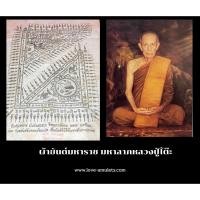ราคา ผ้ายันต์มหาราช มหาลาภ ((ปั้มตราหลวงปู่โต๊ะวัดประดู่ฉิมพลีเสกปี 2522)) (20968395296)