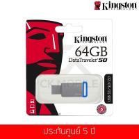 ราคา แฟลชไดร์ฟ Kingston รุ่นDataTraveler DT50(Blue) USB Flash Drive 64GB (DT50/64GB) (1472942897)
