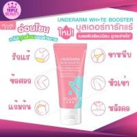 ราคา บูสเตอร์ทารักแร้ MizuMi บำรุงผิวใต้วงแขน ขาหนีบ ข้อพับ MizuMi Underarm White Booster 30g (20943181325)