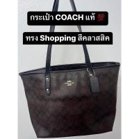 ราคา กระเป๋าโค้ชมือสอง Coach Tote มือ2 ของแท้ 100% (21772477860)