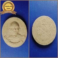 ราคา พระผงรูปเหมือนหลวงพ่อสาคร วัดหนองกรับ ศิษย์หลวงปู่ทิม วัดละหารไร่ ผสมพระผงหลวงปู่ทิม (23370484314)