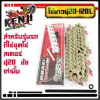 ราคา โซ่สีเลส เงิน OSAKI 420 ยาว 120 L ใส่ได้กับ สเตอร์ 420 เท่านั้น โซ่สีเลส เงิน OSAKI 420 ใส่ได้กับ สเตอร์ 420 เท่านั้น ยา (9677737370)