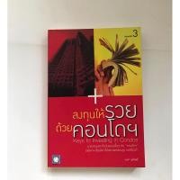 ราคา ลงทุนให้รวยด้วยคอนโดฯ (23443946111)