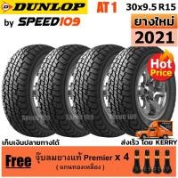 ราคา DUNLOP ยางรถยนต์ 30x9.5R15 รุ่น Grandtrek AT1 - 4 เส้น (ปี 2021) (2143216181)