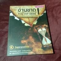 ราคา อ่านขาด คณิตศาตร์ โจทย์สอบ PAT 1และ 7 วิชาเล่มเดียวจบ (23319811053)