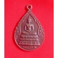 ราคา เหรียญพระพุทธสิหิงค์ พิธีดีปลุกเสกโดย หลวงพ่อพรหม วัดขนอนเหนือ หลวงพ่อดี วัดพระรูป หลวงพ่อแช่ม วัดดอนยายหอม ปลุกเสก (13596610608)