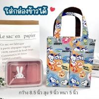ราคา กระเป๋าผ้าเคลือบทรงเล็กกระเป๋าหน้า กว้าง 8.5" สูง 9" หนา 5" ใส่กล่องข้าวได้ กระเป๋าถือ ถุงช้อปปิ้ง กระเป๋าผู้หญิง #13 (6135718552)