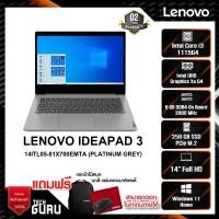 ราคา Notebook (โน๊ตบุ๊ค) Lenovo IdeaPad 3 14ITL05 81X700EMTA (Platinum Grey)/Lenovo ,Notebook (12994308831)
