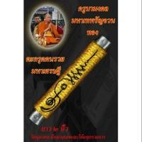 ราคา ตะกรุดคนรวยมหาเศรษฐี (2015642320)