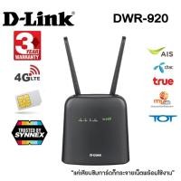ราคา D-LINK DWR-920 4G LTE Wireless N300 Router รับประกันศูนย์ 3 ปี (4643103353)