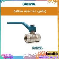 ราคา SANWA บอลวาล์ว (รูเต็ม) (4 หุน) รุ่น BV ขนาด 1-1/2 ,2 นิ้ว (5738811605)