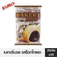 ราคา เบเกอร์รี่บอล รสช็อคโกแลต BAKERY BALL ยูโร่ 1 ห่อ มี 30 ชิ้น (14899087494)