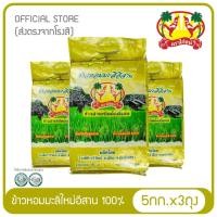 ราคา ข้าวหอมมะลิอีสาน ต้นฤดู แท้ 100% ข้าวตราไก่ชน ขนาด 5 กก. 3 ถุง (3527761493)