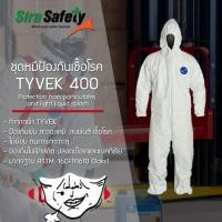 ราคา ชุดกันสารเคมี ทออย่างดี ยี่ห้อ ANYSAFE ป้องกันสารเคมี ละอองไอ เชื้อโรค ได้เป็นอย่างดี (7526232716)